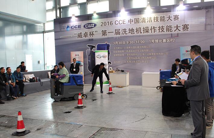 2016“ 威卓杯”洗地机操作技能大赛圆满完成