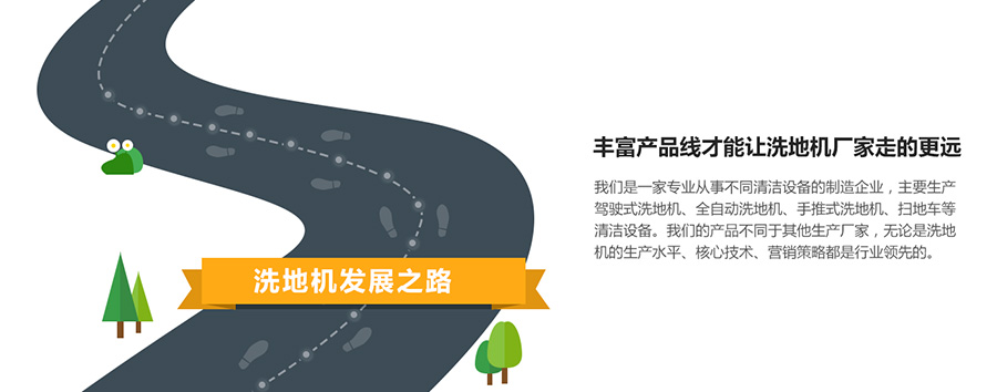 丰富产品线才能让洗地机厂家走的远