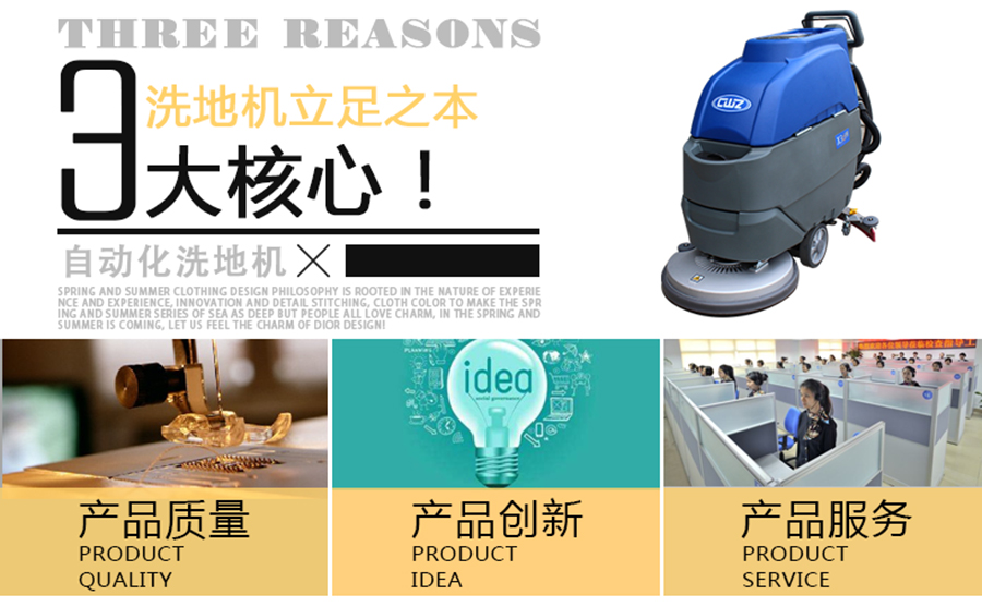 “质量、创新、服务”将成为洗地机企业立足之本